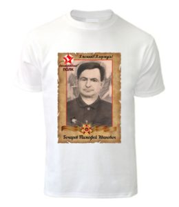 Бессмертный полк